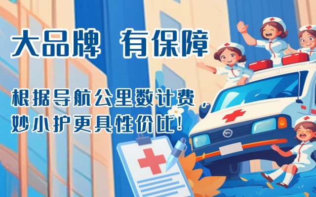 郁南救护车转运